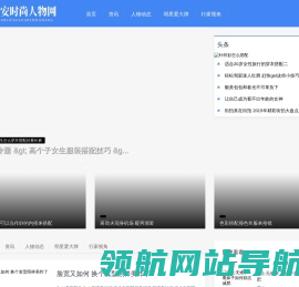 小安时尚人物网