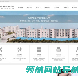宜兴市艺蝶针织有限公司
