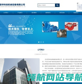 北京雯华科创机械设备有限公司