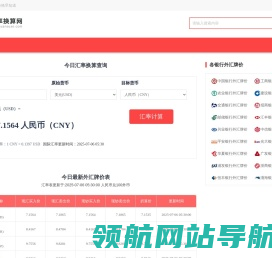 汇率换算