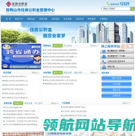 双鸭山市住房公积金管理中心