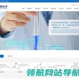 湖北襄西化学工业有限公司