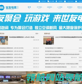 世友网吧连锁