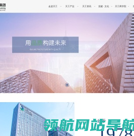 浙江天工建设集团有限公司