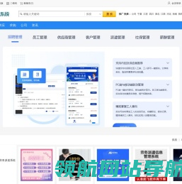 劳务派遣系统