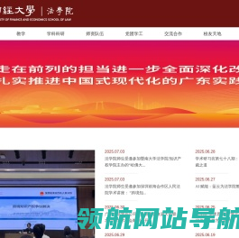 广东财经大学