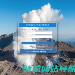 北京市爆破作业人员培训教育系统