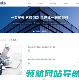 固力建筑