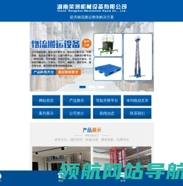 长沙升降平台