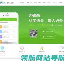 万题库(wantiku.com)