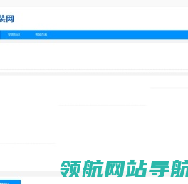 男装网