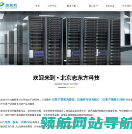北京志东方科技有限责任公司