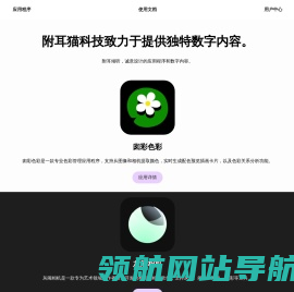 附耳猫科技