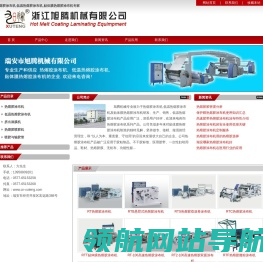 热熔胶涂布机专家,(低温,贴体膜,港宝)热熔胶涂布机【瑞安市旭腾机械】