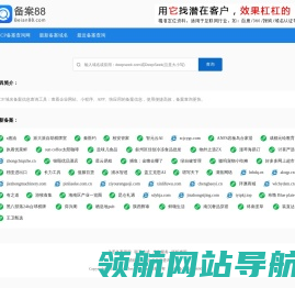 ICP备案查询