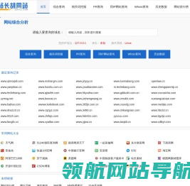 网站综合查询