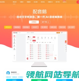 配音鹅