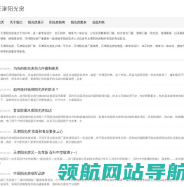 天津阳光房