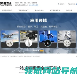 深圳富泰鑫五金