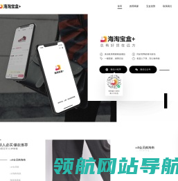 海淘宝盒