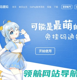 小微云码通知