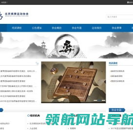 北京市棋牌运动协会