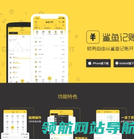 鲨鱼记账