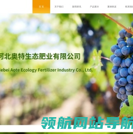 河北奥特生态肥业有限公司