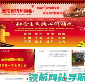 云南省杭州商会