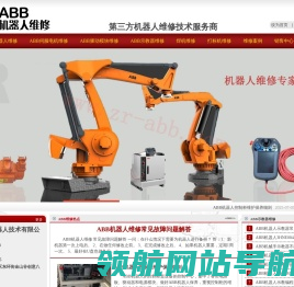 ABB机器人维修,工业机器人保养,伺服电机维修,示教器维修,广州ABB机器人维修