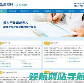 日本细胞免疫疗法