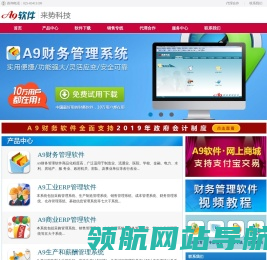 财务软件