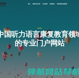 聋康网
