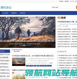 帮忙办公网