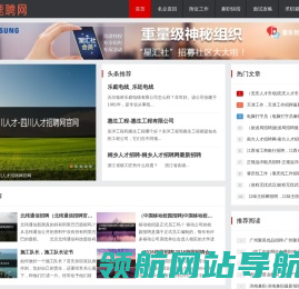 最新招聘信息