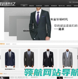 北姿恒远（北京）服装有限公司