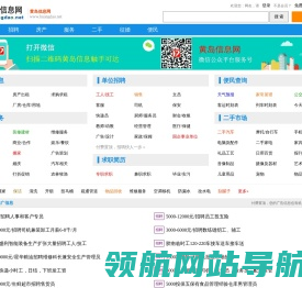 黄岛信息网