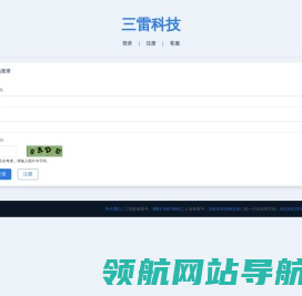三雷科技