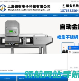 自动称重机,称重贴标机,称重模块,身高体重秤,轮椅秤,电子地磅秤,叉车秤,电子桌秤,重量检测机