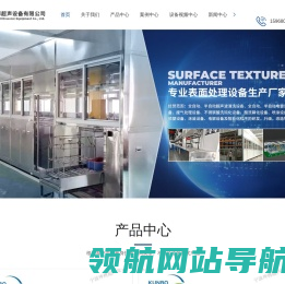 超声波清洗设备