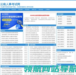 云南人事考试网