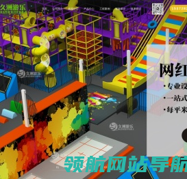 温州久洲游乐设备有限公司