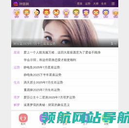 【神婆网】星座运势/最星座/美国神婆星座网