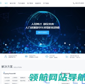 人力资源管理系统