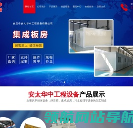 安丘市安太华中工程设备有限公司