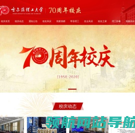 70周年校庆