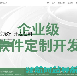 南京软件外包公司