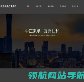 北京中复律师事务所