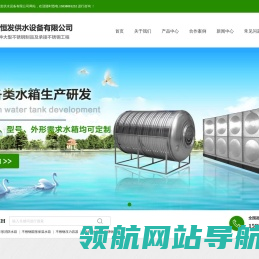 洛阳恒发不锈钢水箱厂