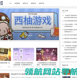 西柚游戏